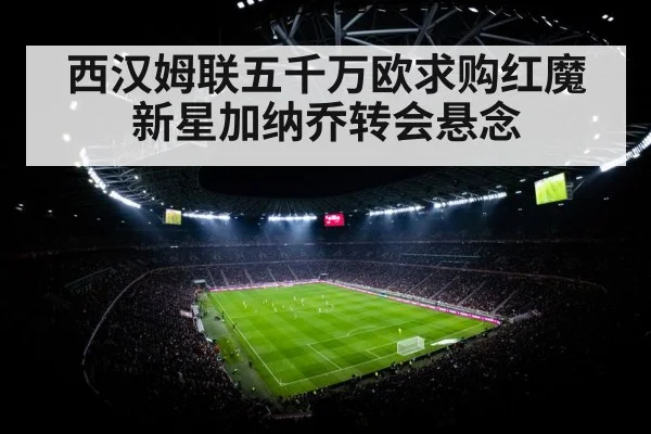 football stadium floodlights