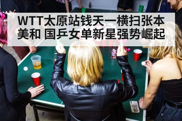 table tennis celebration